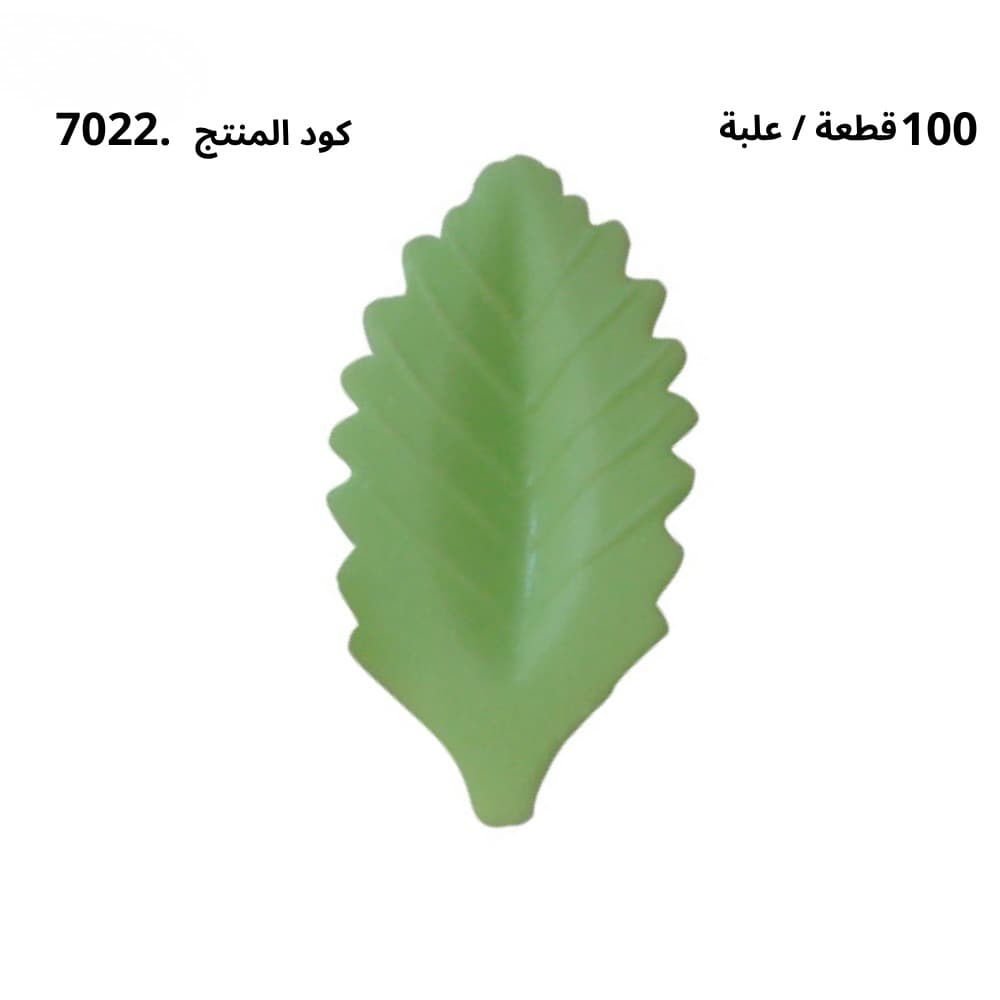 7022 - أوراق 4.3 سم LEAVES
